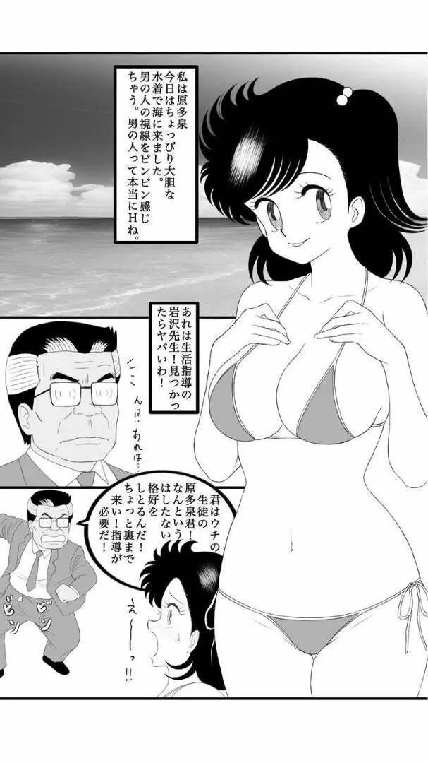 昭和のHなヒロインいずみちゃん Page.2