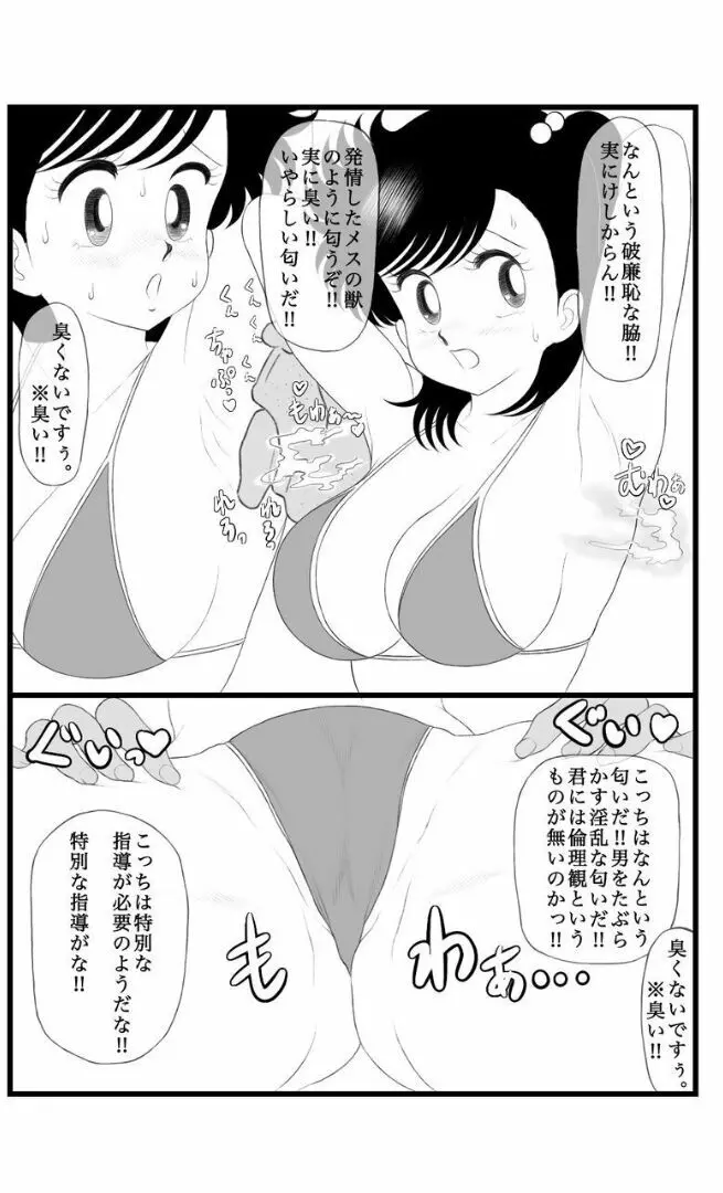 昭和のHなヒロインいずみちゃん Page.3