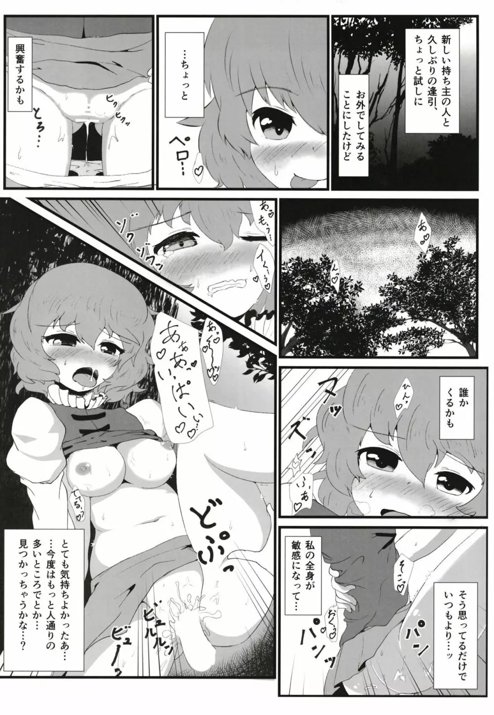幻想郷野外プレイ合同 東方青姦録 Page.18