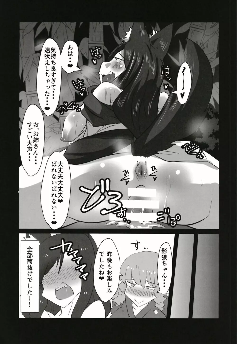 幻想郷野外プレイ合同 東方青姦録 Page.26