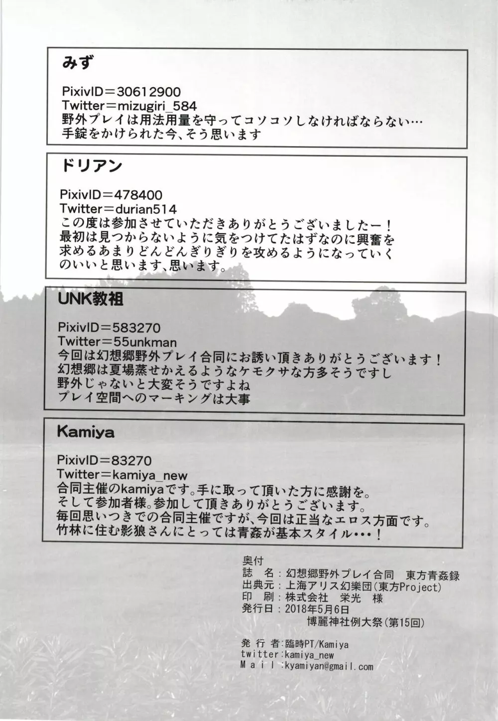 幻想郷野外プレイ合同 東方青姦録 Page.28