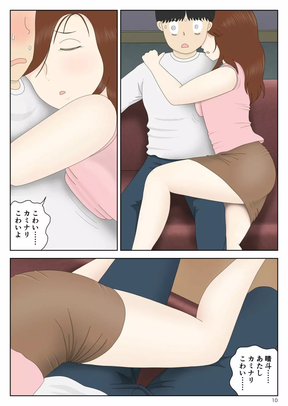 誘う母〈オンナ〉 Page.10