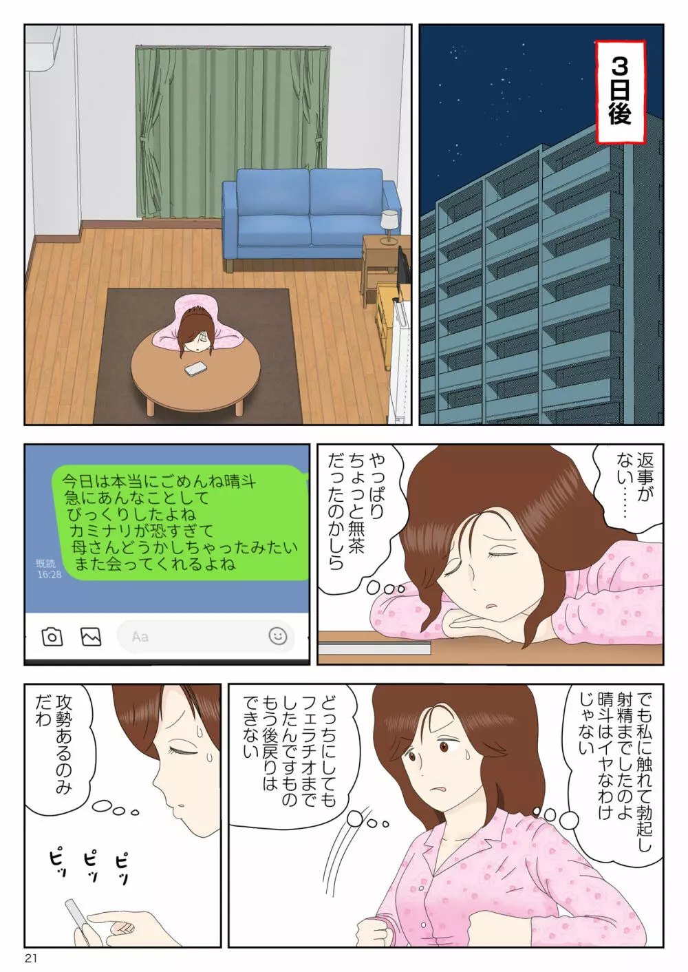 誘う母〈オンナ〉 Page.21