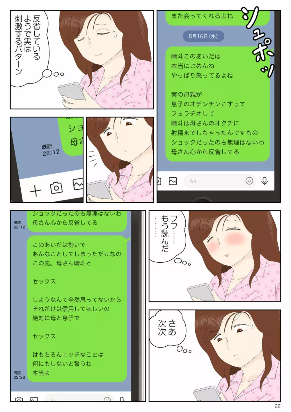 誘う母〈オンナ〉 Page.22