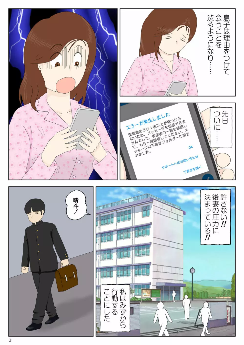 誘う母〈オンナ〉 Page.3