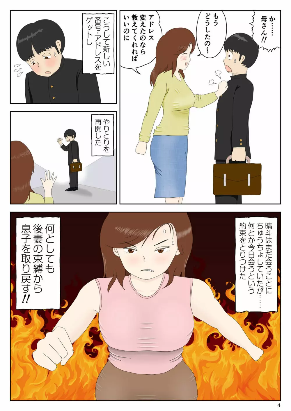 誘う母〈オンナ〉 Page.4