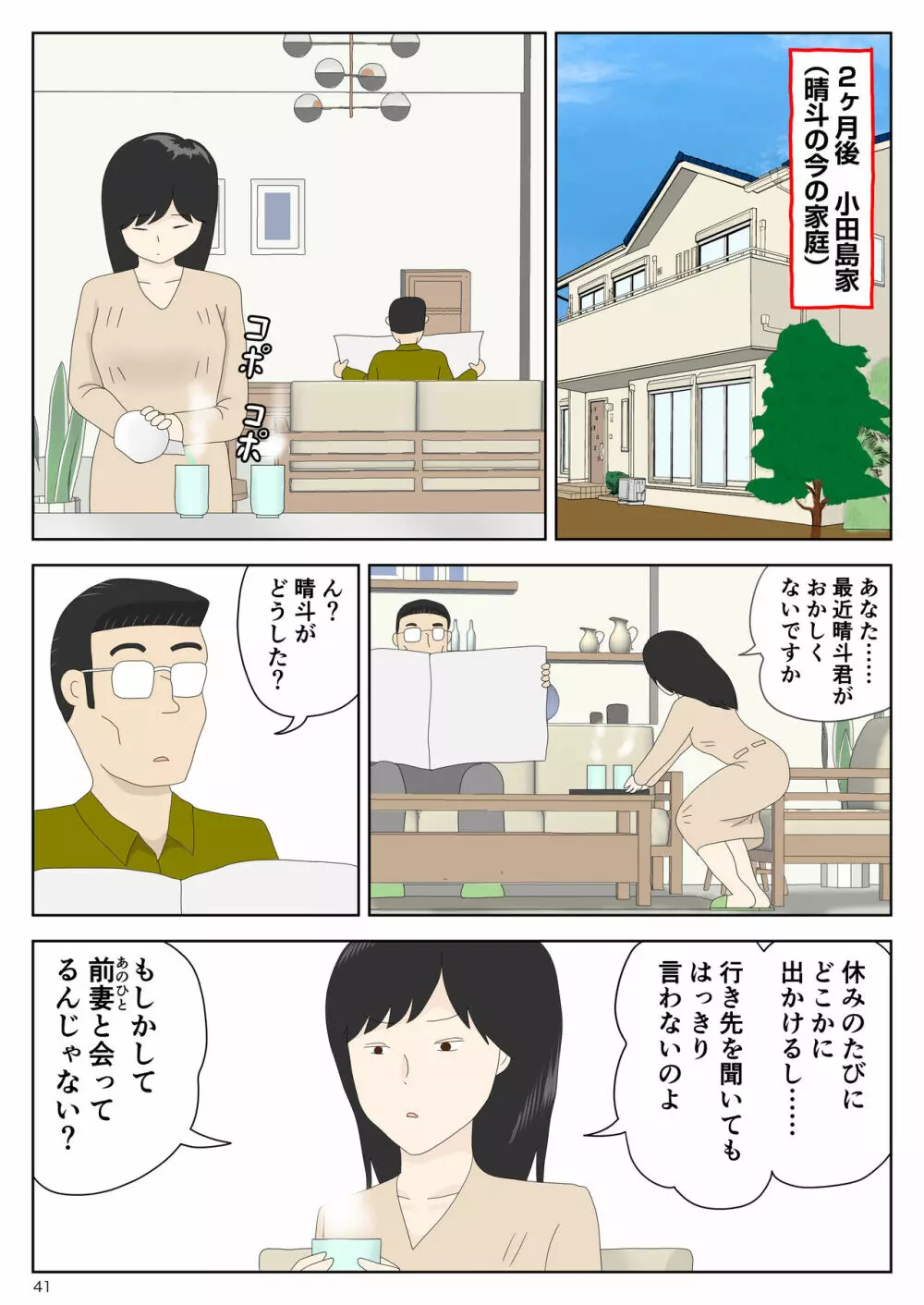 誘う母〈オンナ〉 Page.41