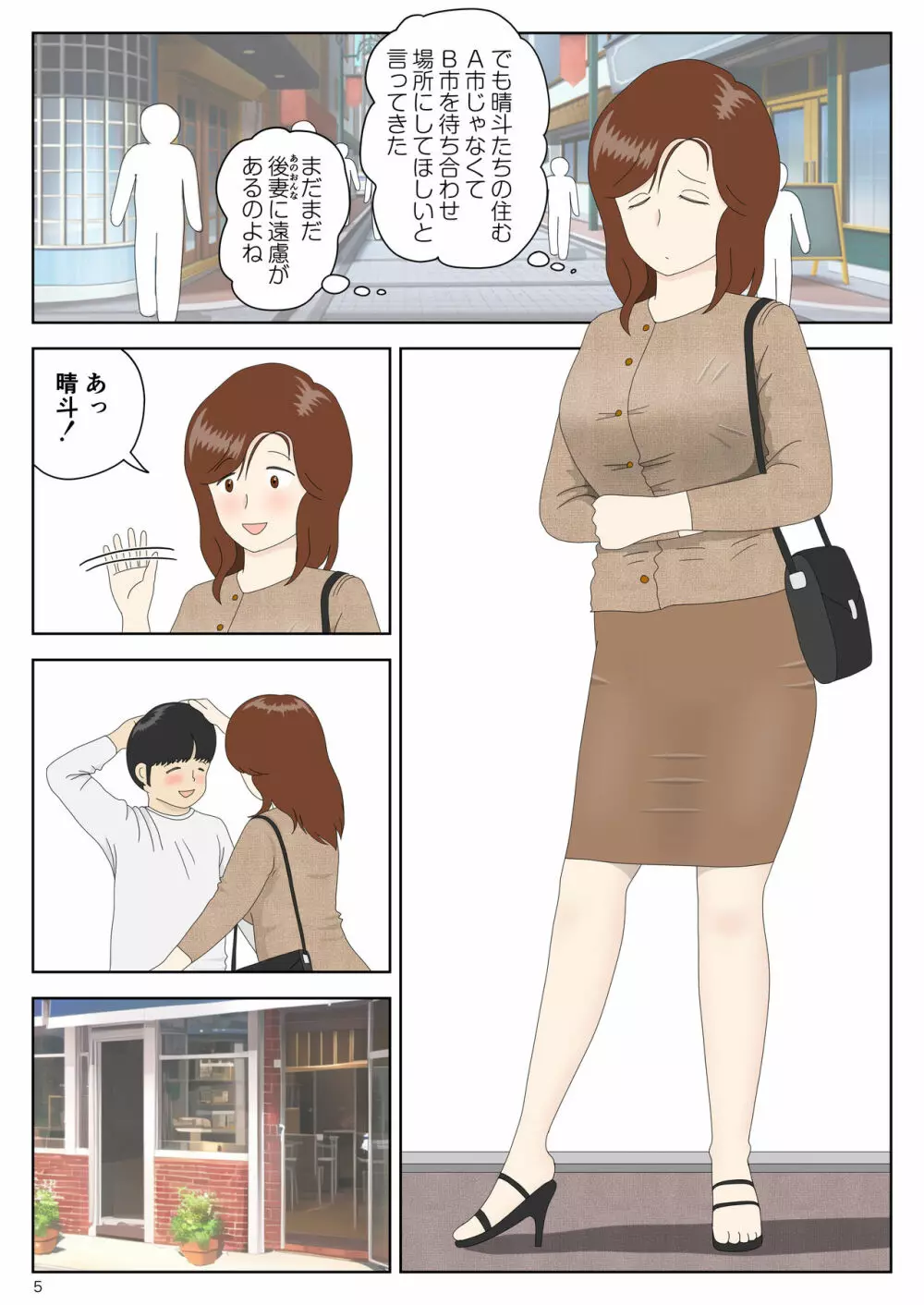 誘う母〈オンナ〉 Page.5