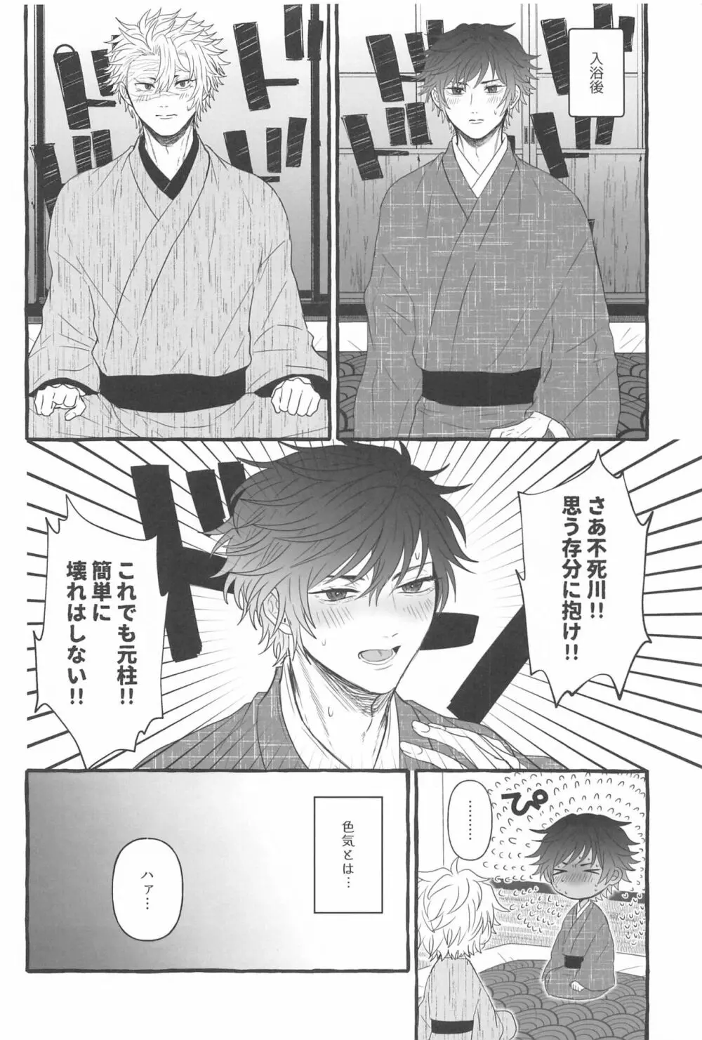 素直になれない俺たちは Page.13