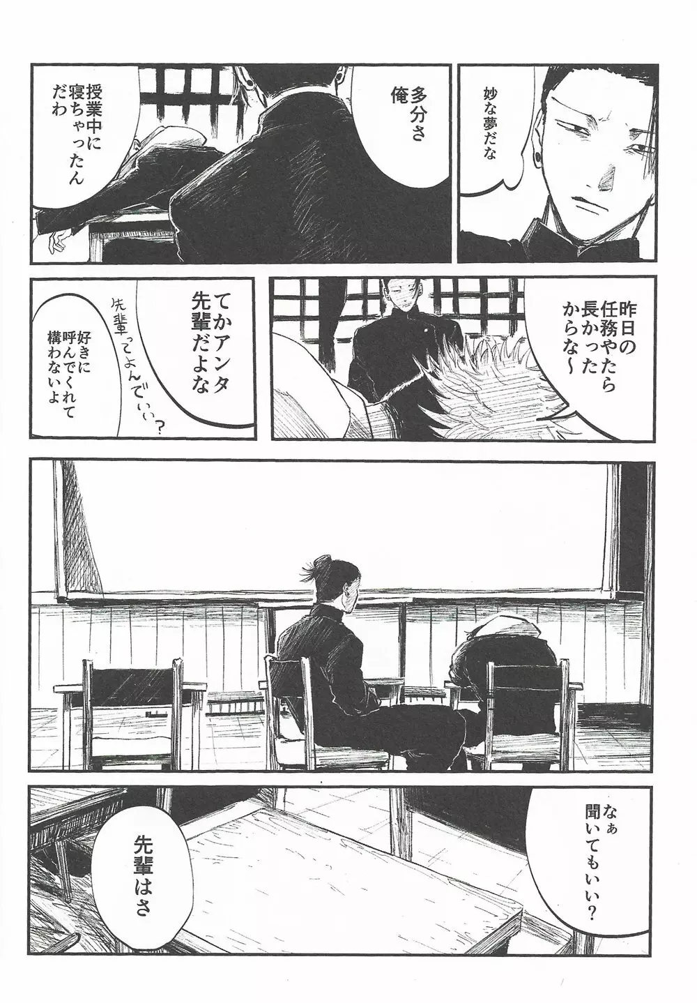 楽園の庭 Page.12