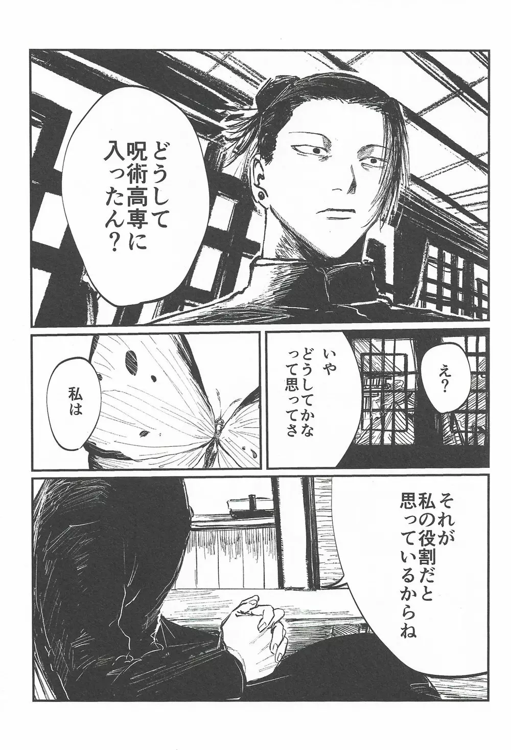 楽園の庭 Page.13