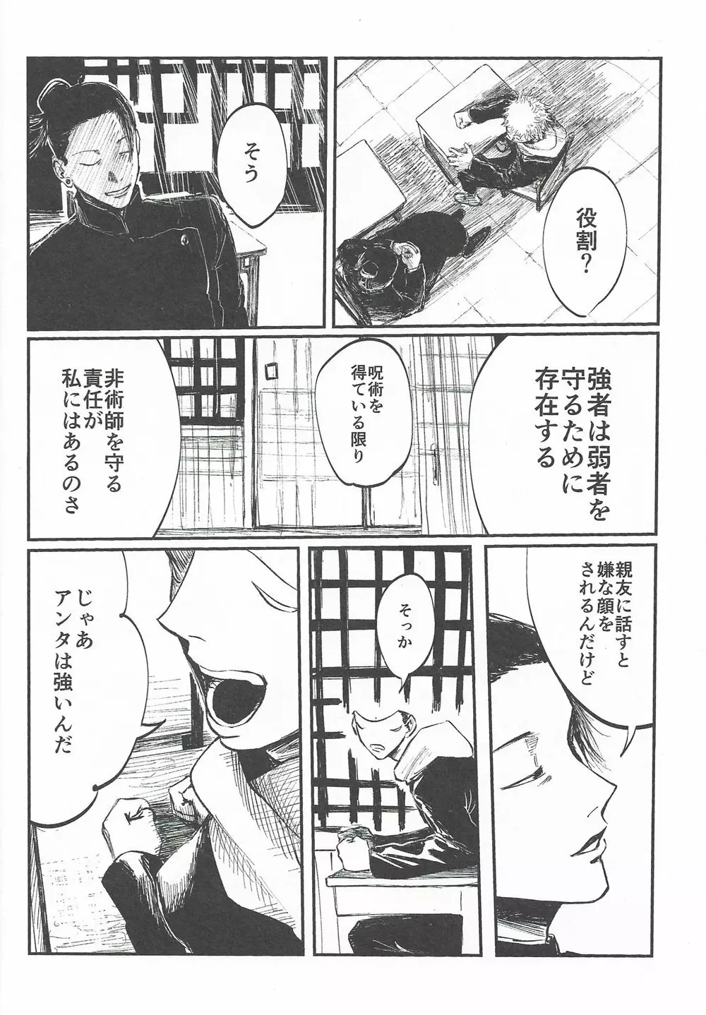 楽園の庭 Page.14