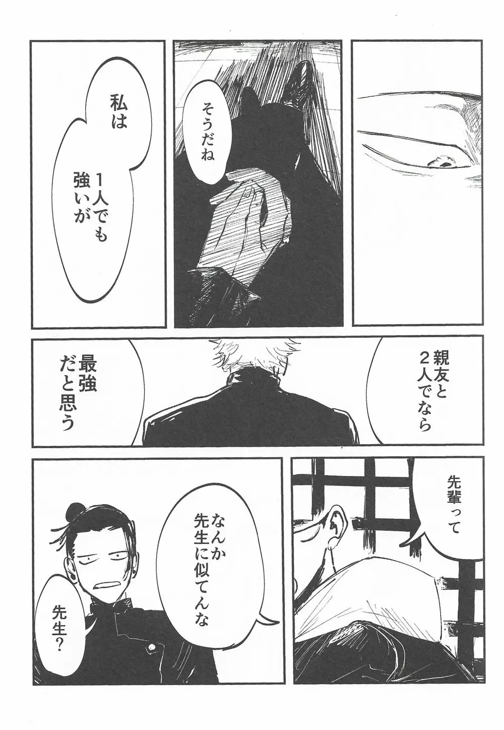 楽園の庭 Page.15