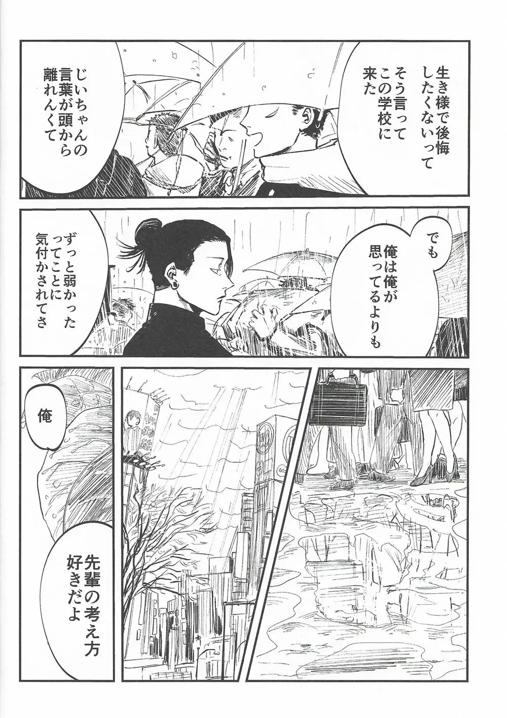 楽園の庭 Page.18