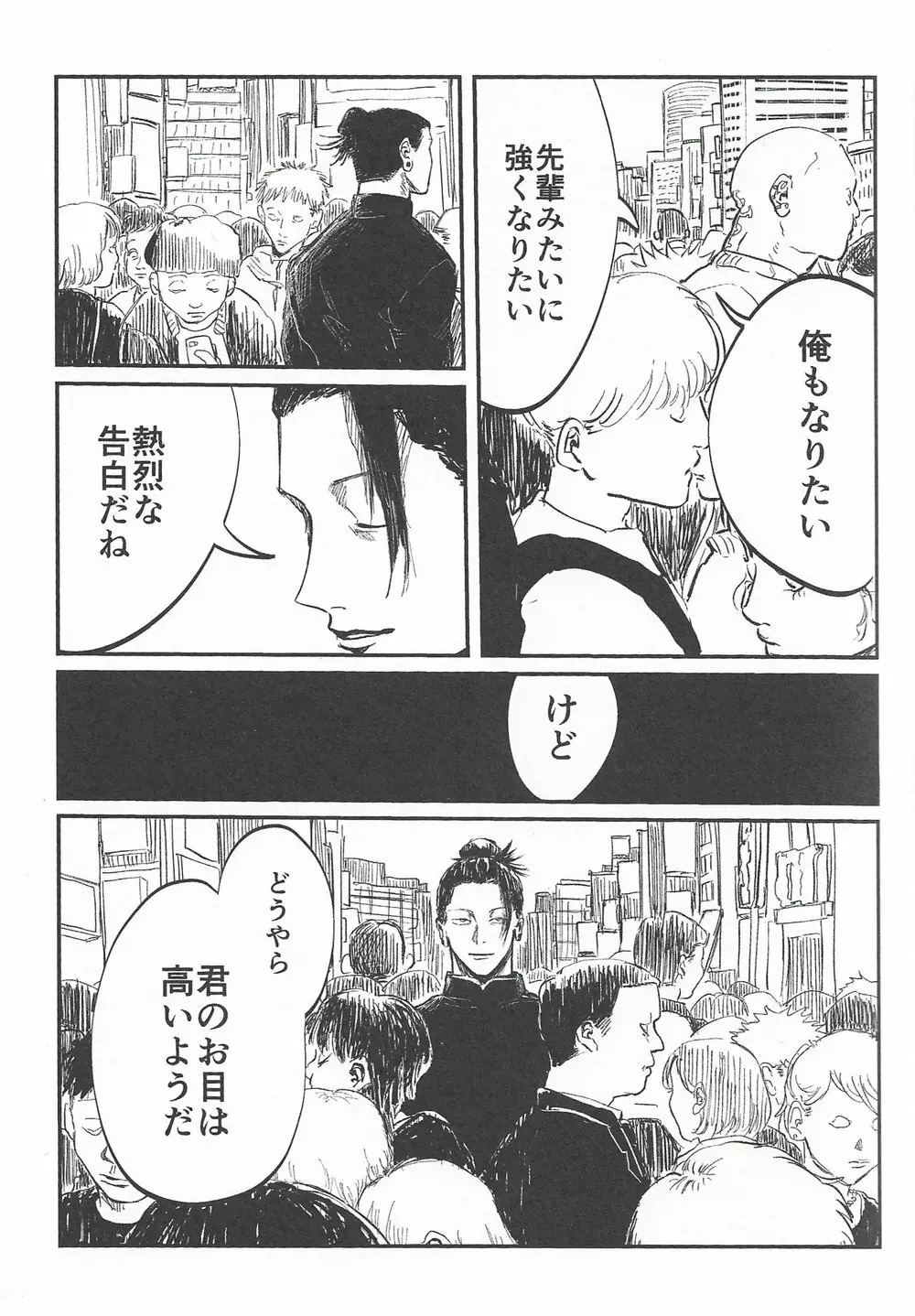 楽園の庭 Page.19