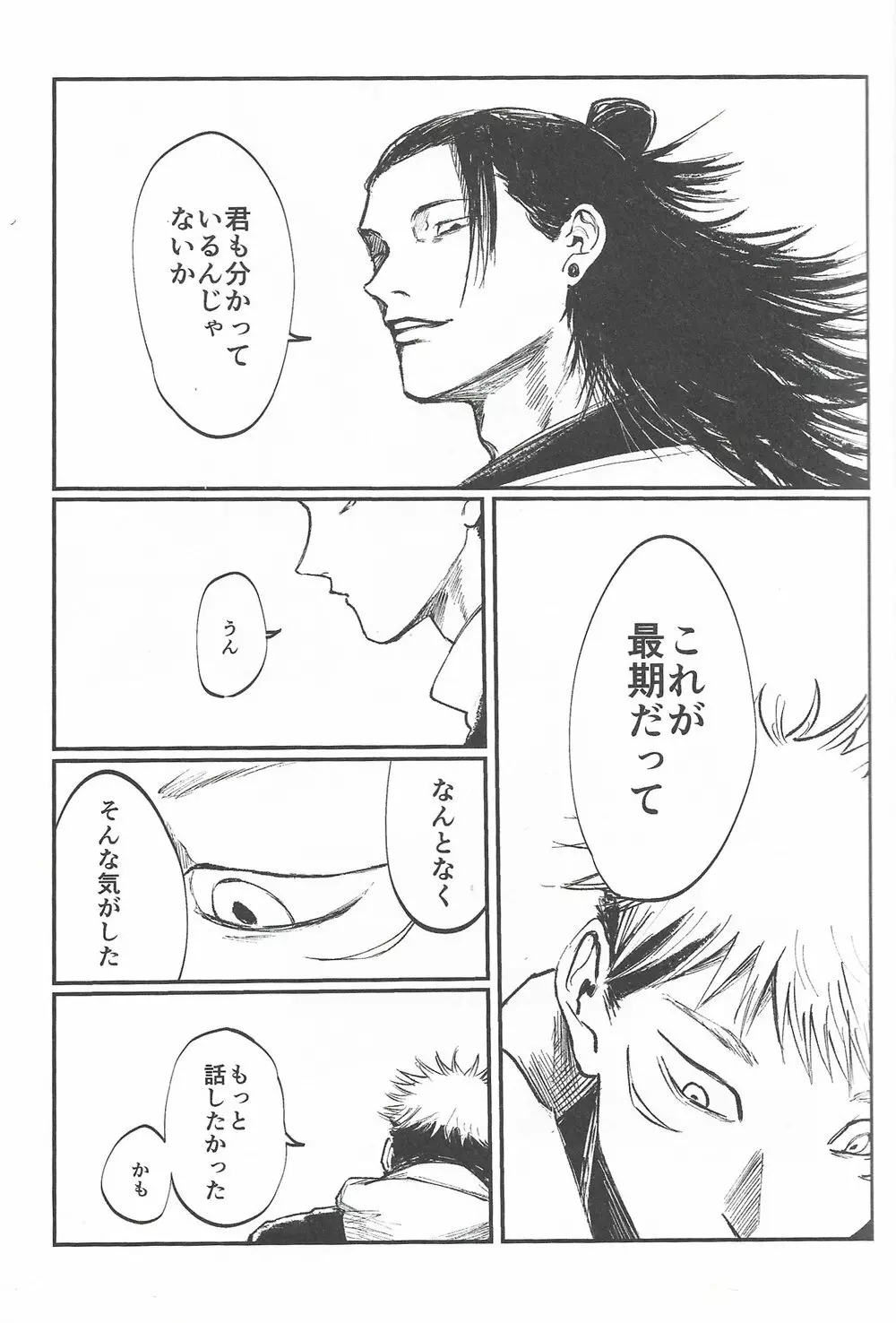 楽園の庭 Page.27