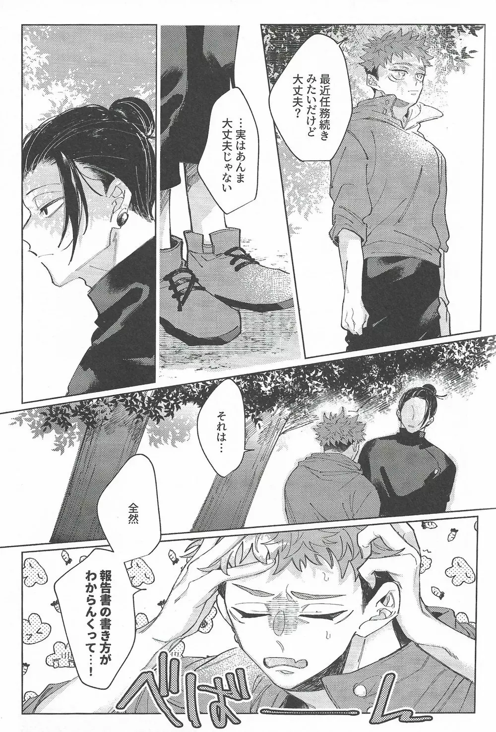 楽園の庭 Page.40