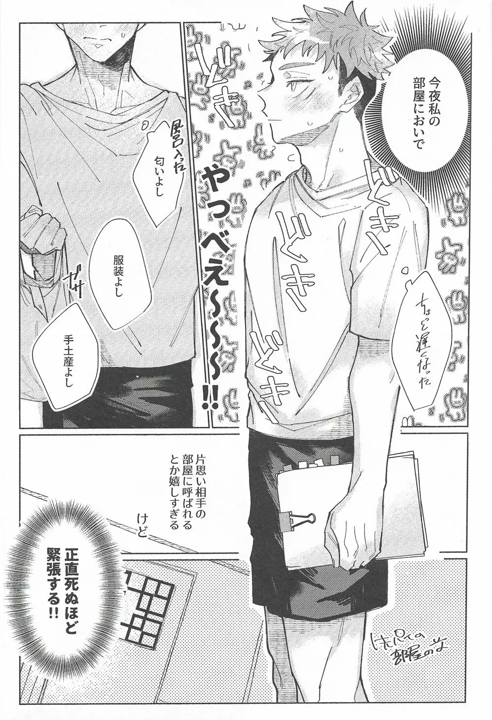 楽園の庭 Page.42