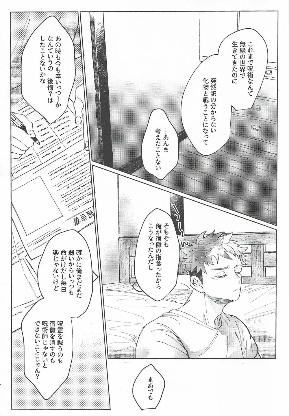 楽園の庭 Page.48