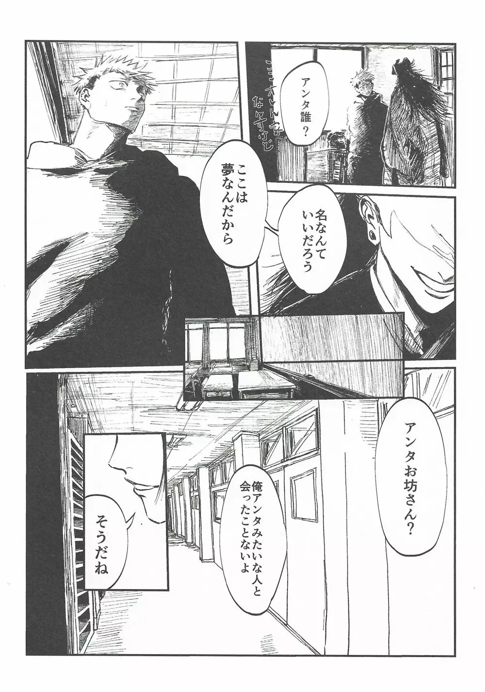 楽園の庭 Page.5