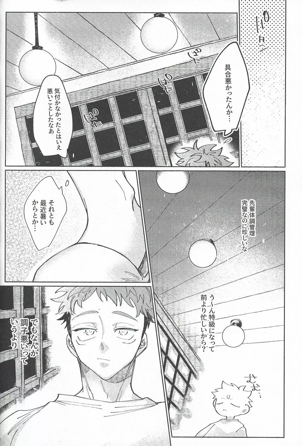 楽園の庭 Page.51