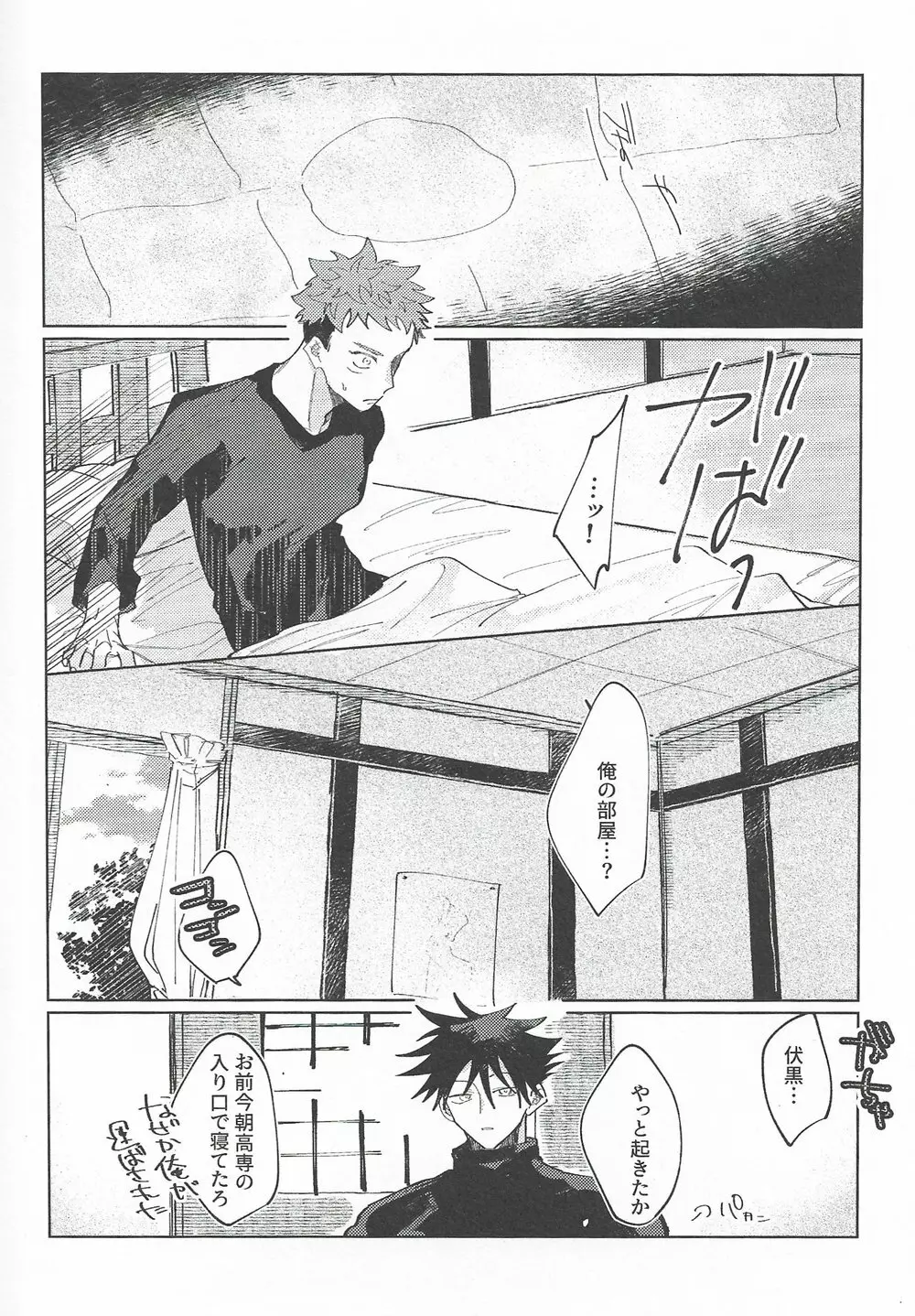 楽園の庭 Page.67