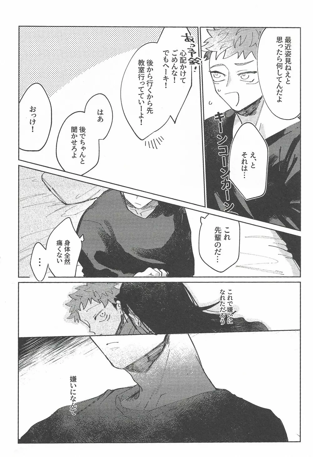 楽園の庭 Page.68