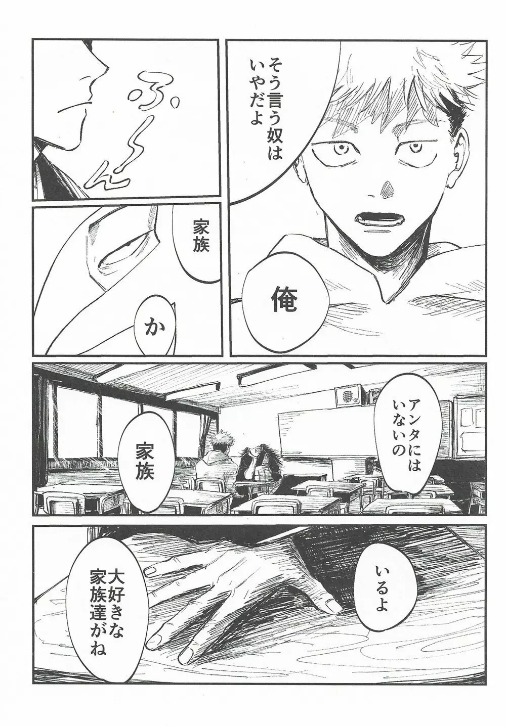 楽園の庭 Page.8