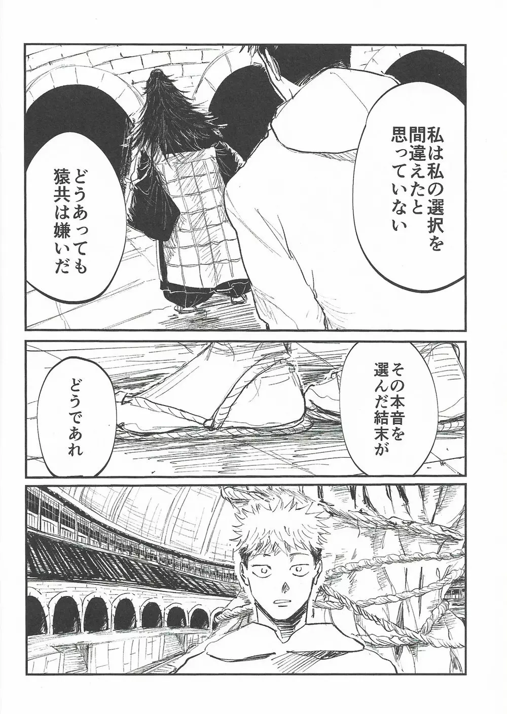 楽園の庭 Page.9