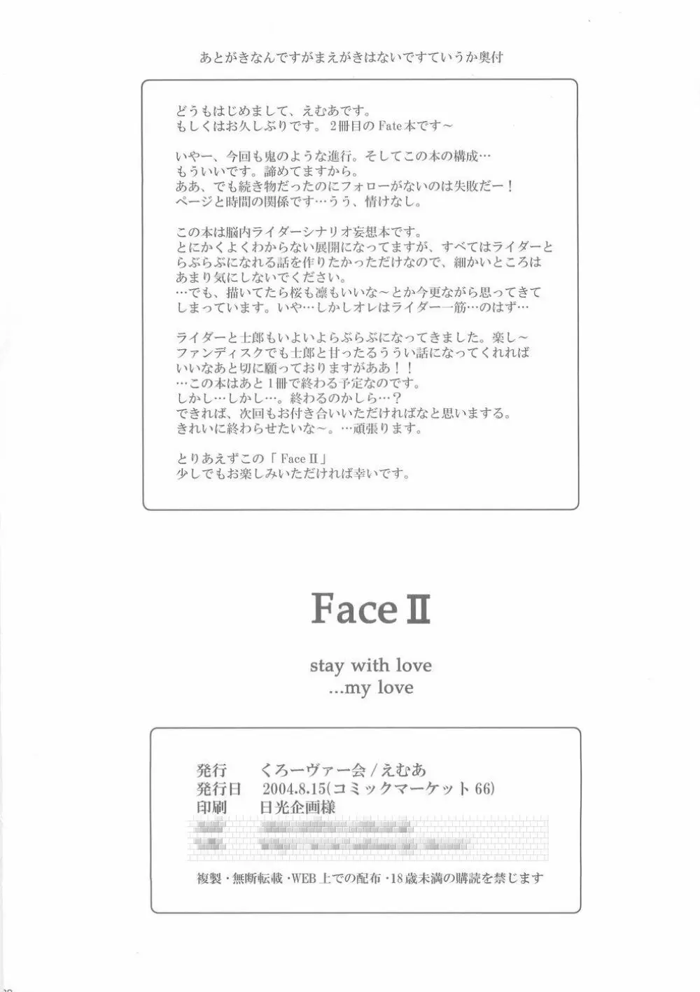 FaceII stay with my love Page.29