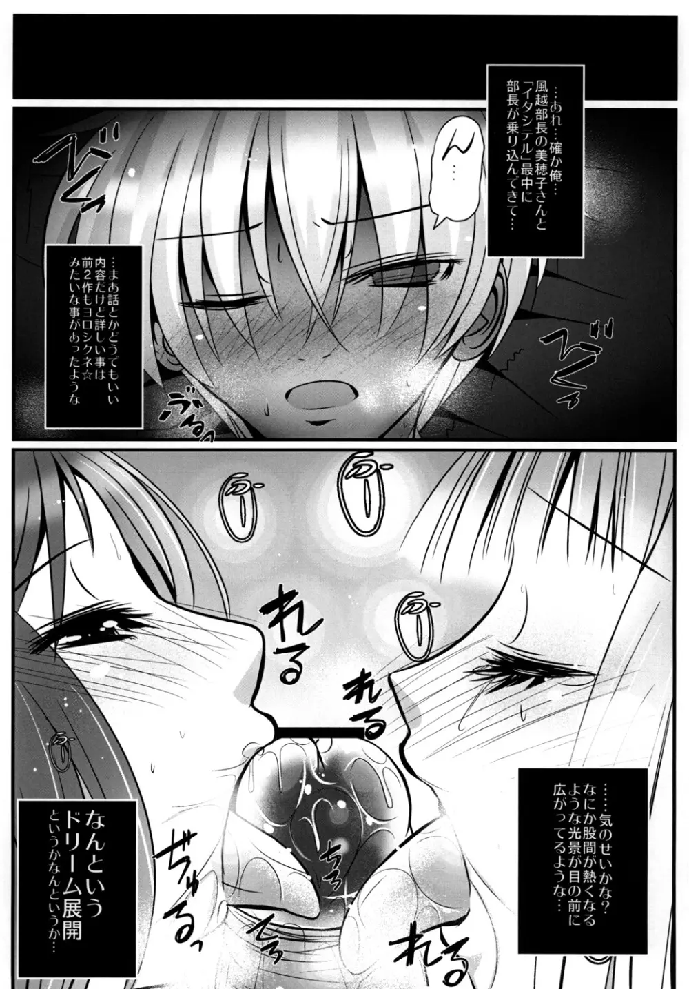 オレ×美穂×久 Page.2