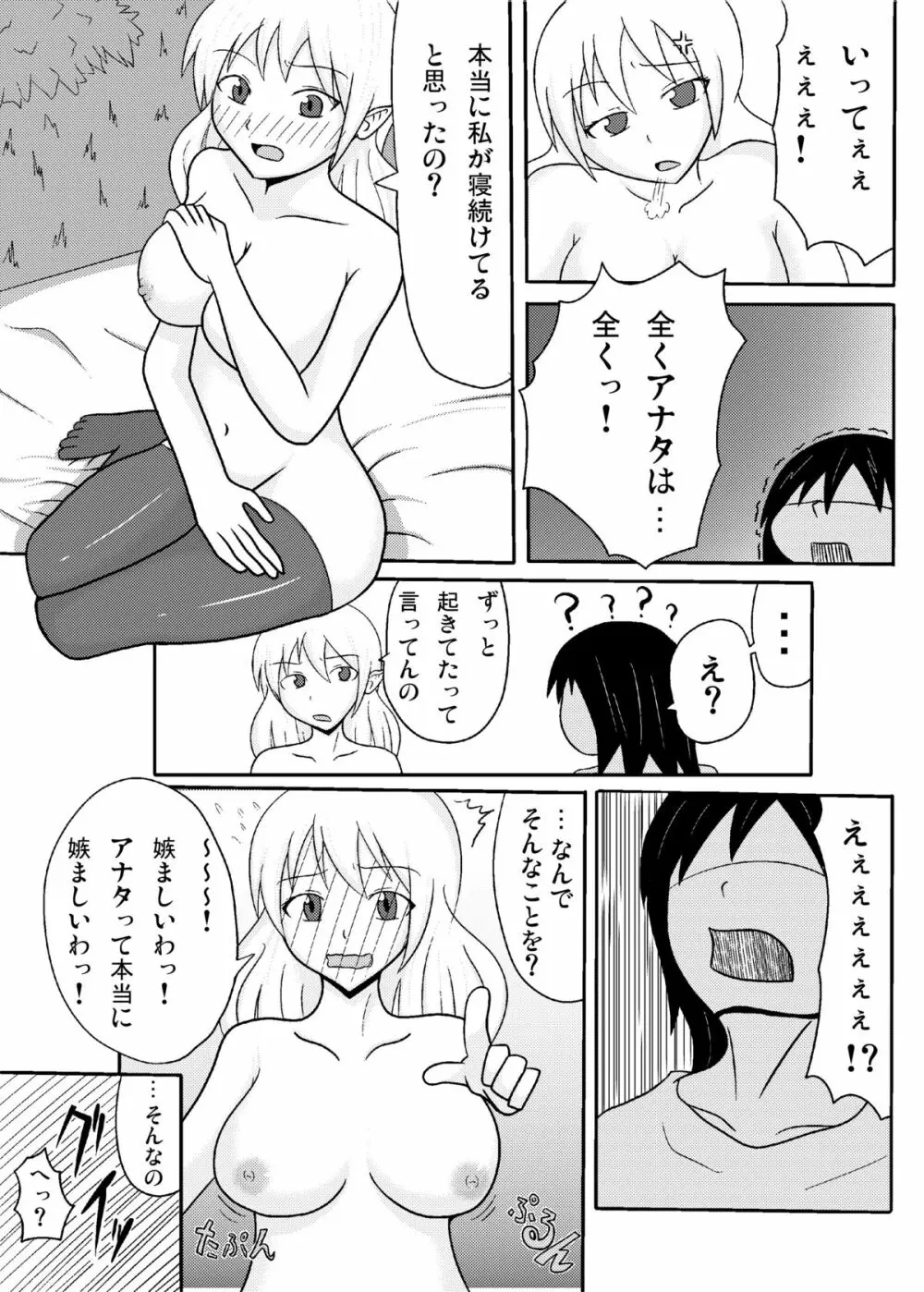 パル睡姦 Page.15