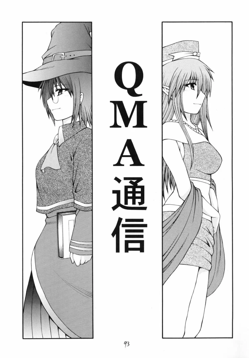 QMA style QMA総集編 Page.92