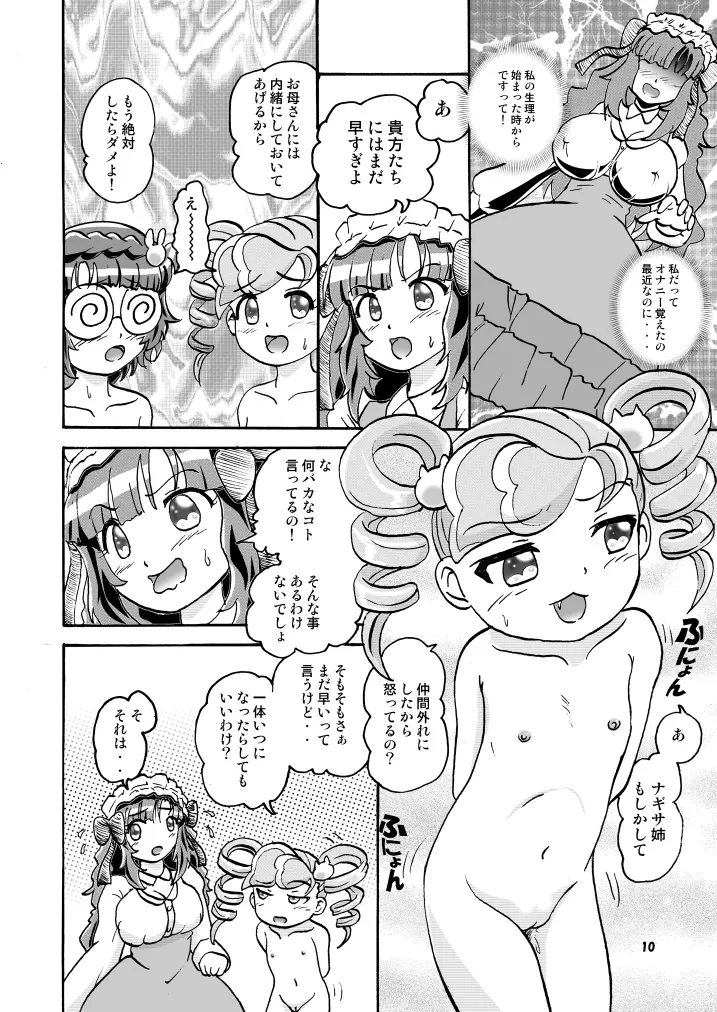 御子神3P! Page.10