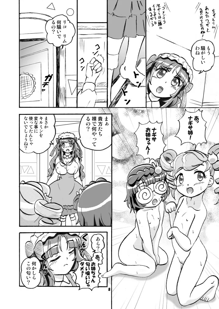 御子神3P! Page.8