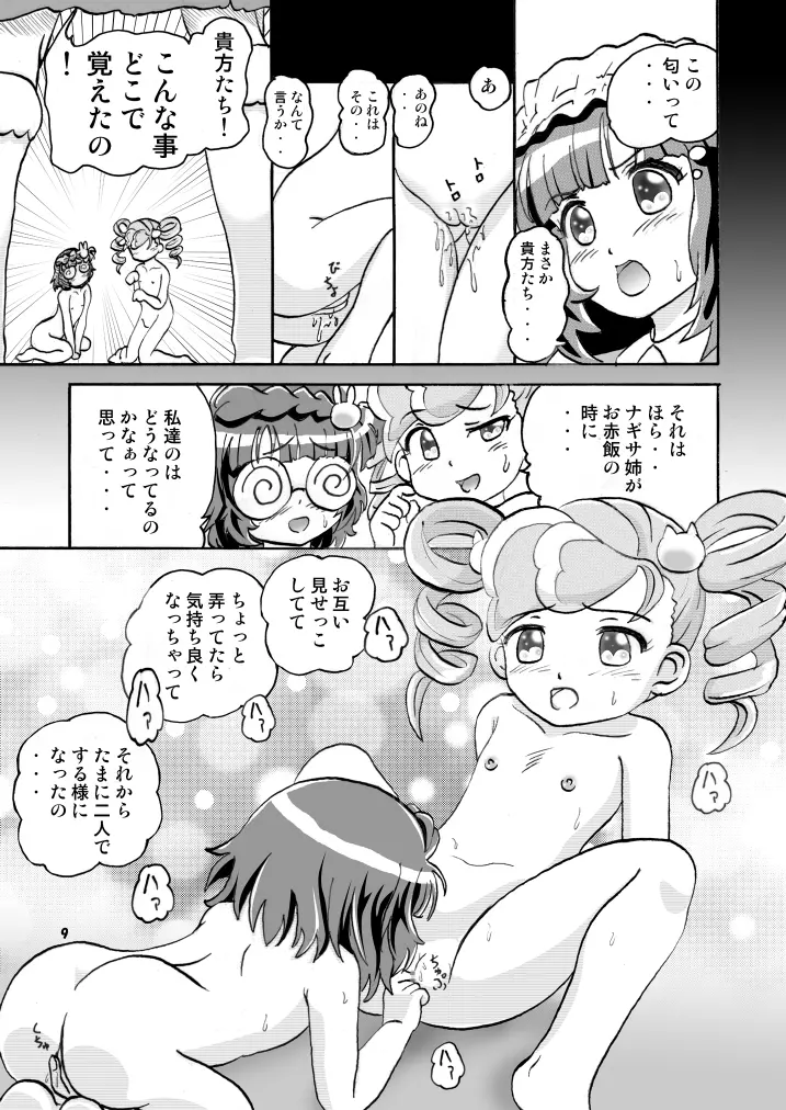 御子神3P! Page.9