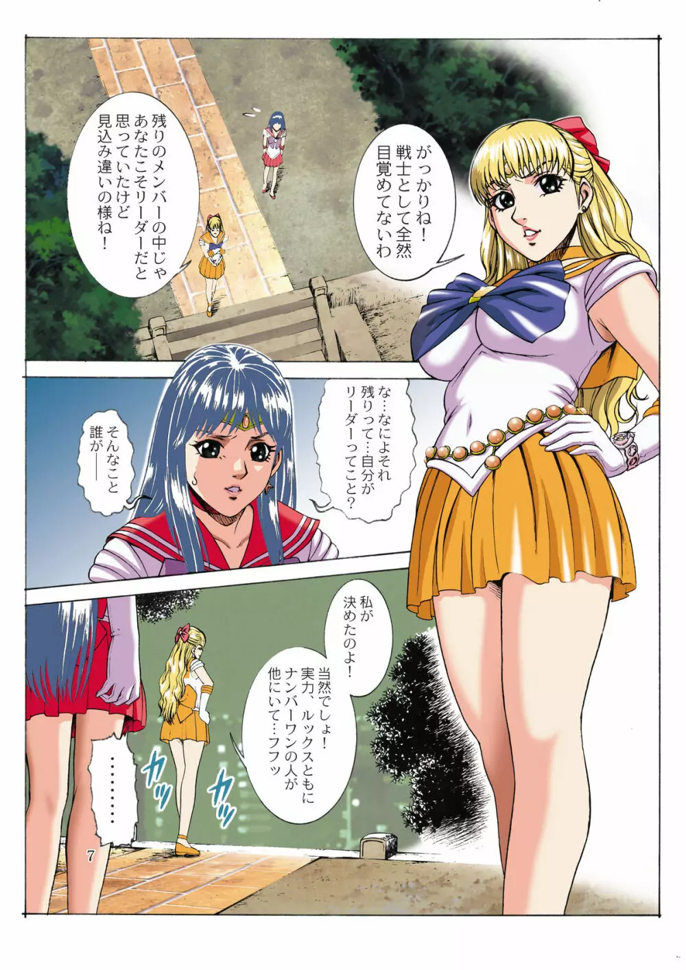 Sailor Moon - Okadu Batake 2 Page.1