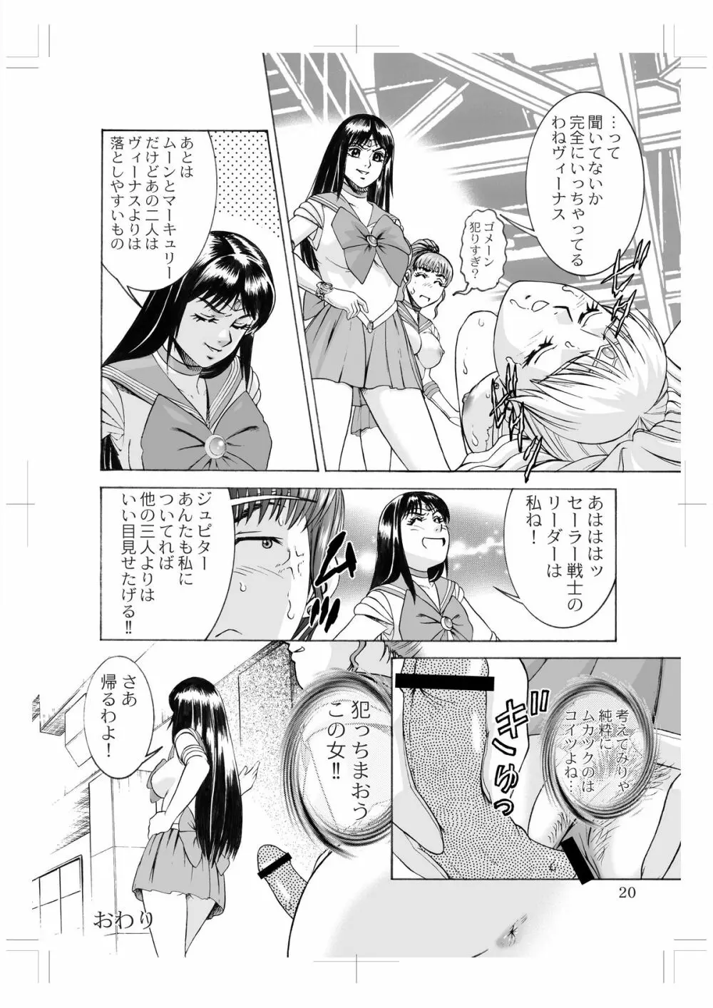 Sailor Moon - Okadu Batake 2 Page.12