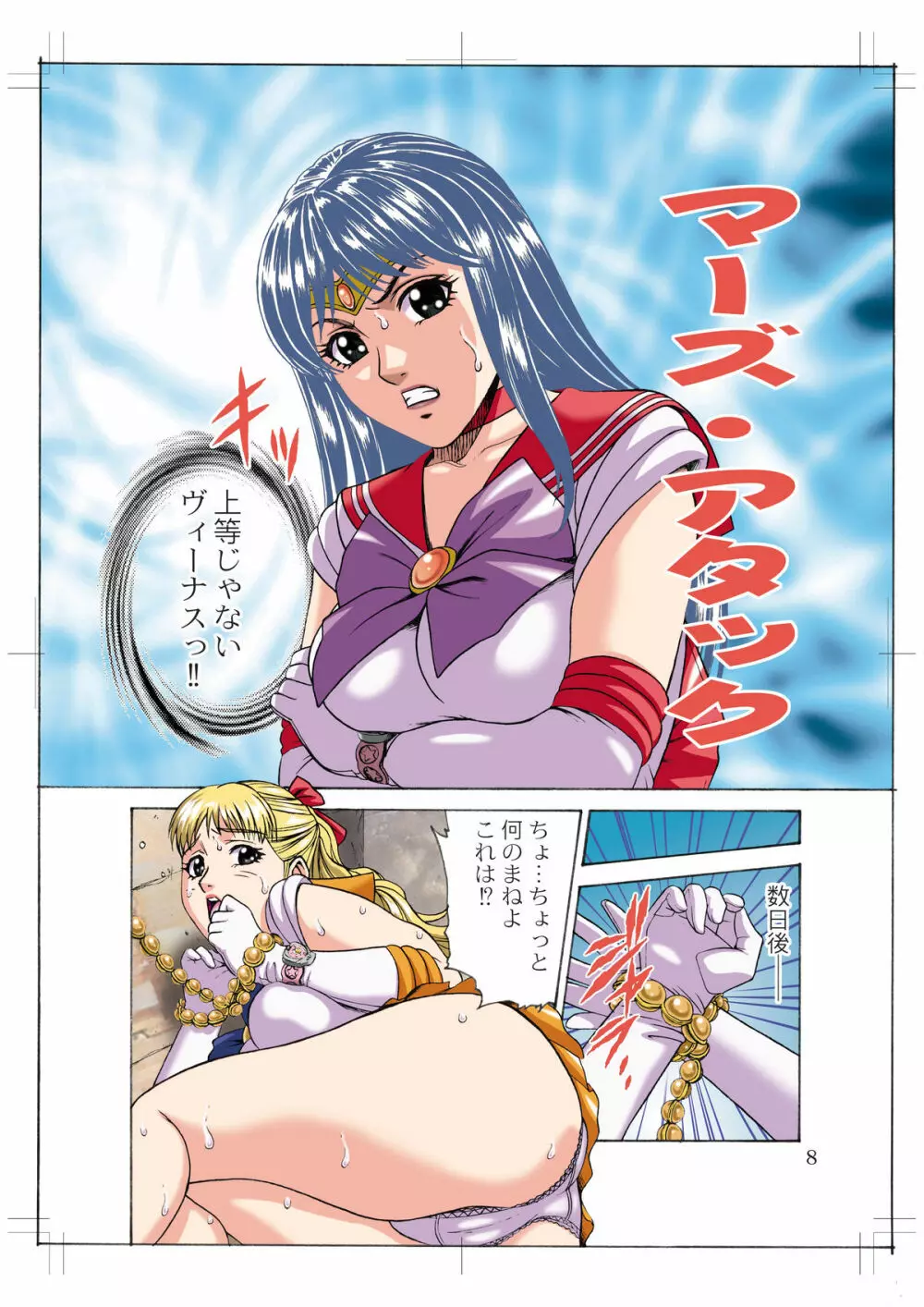 Sailor Moon - Okadu Batake 2 Page.2