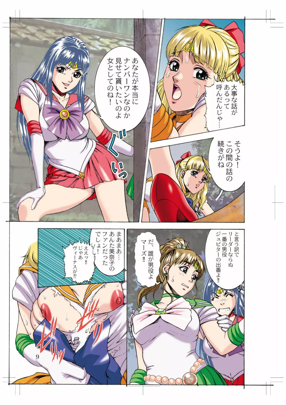Sailor Moon - Okadu Batake 2 Page.3