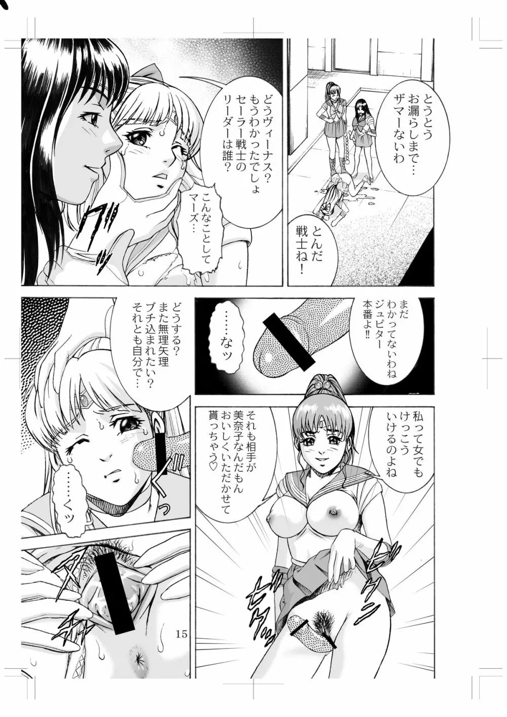 Sailor Moon - Okadu Batake 2 Page.8