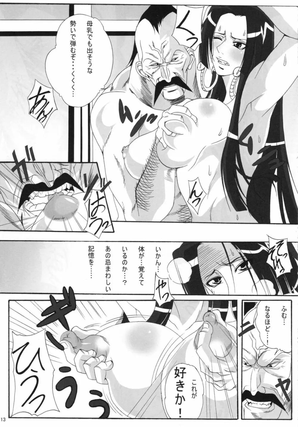 弁天快楽 11 蛇隷 Page.12