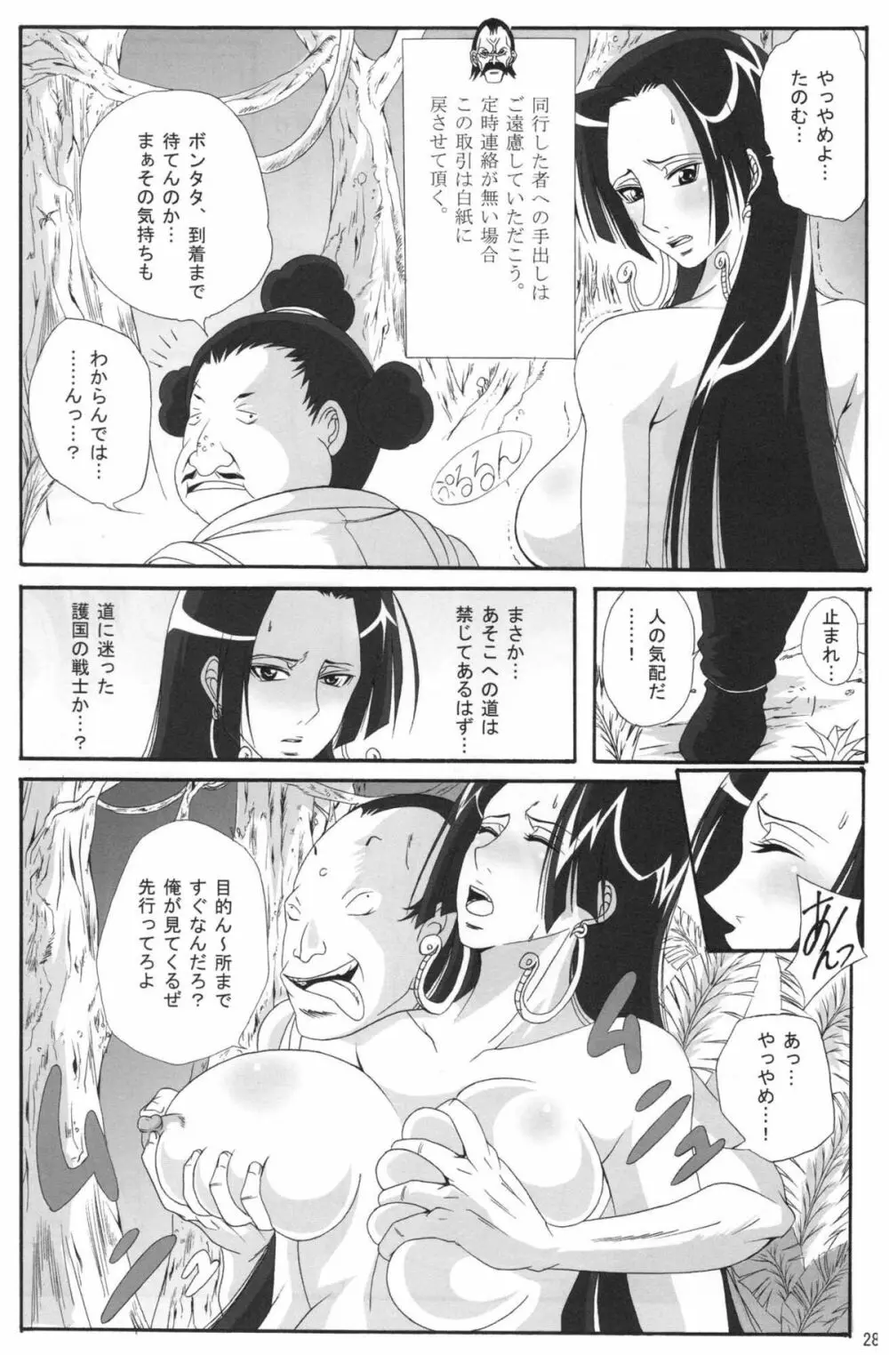 弁天快楽 11 蛇隷 Page.27