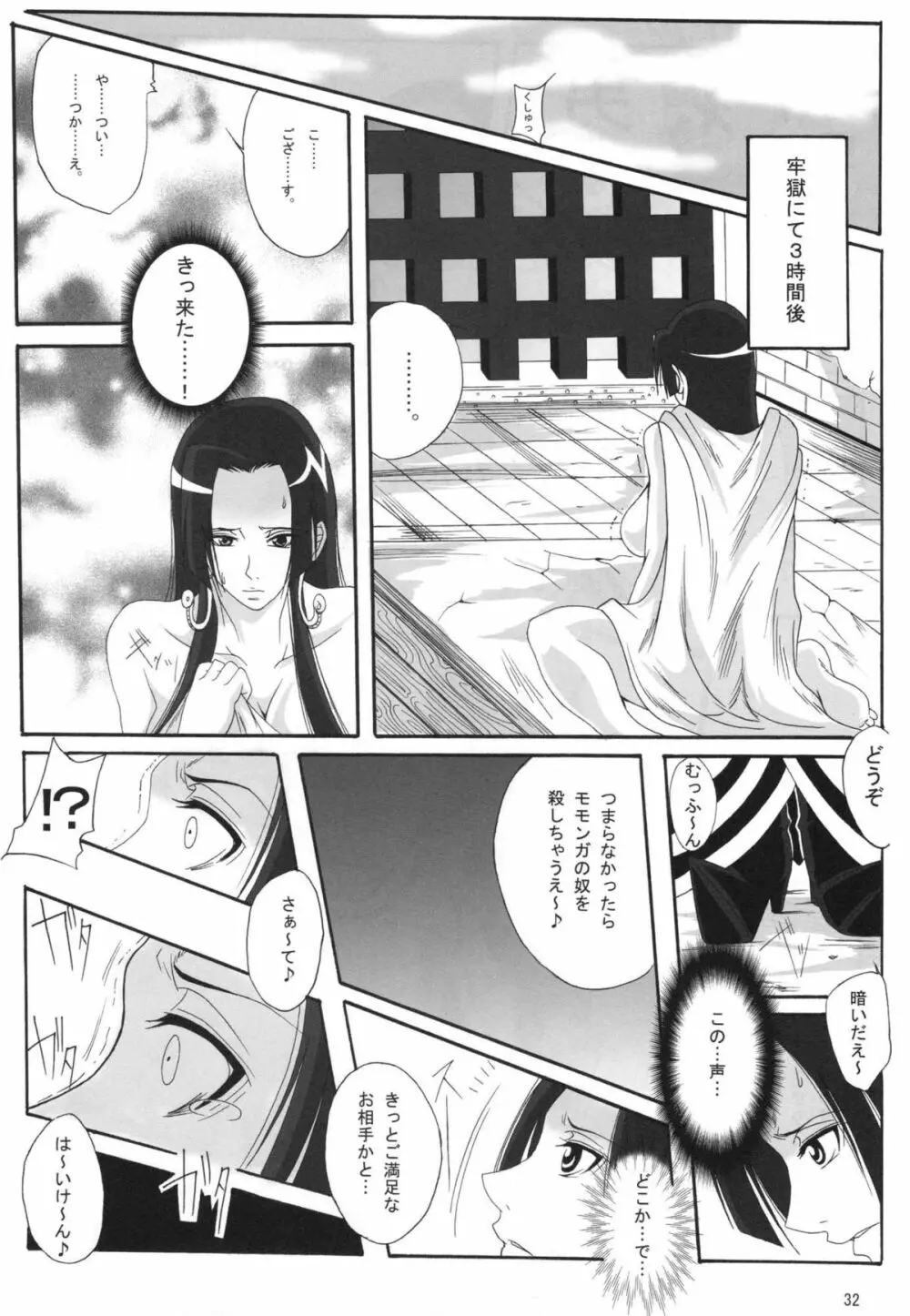弁天快楽 11 蛇隷 Page.31