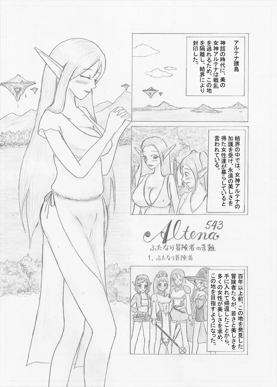 【Altena543】ふたなり冒険者の苦難 Page.1
