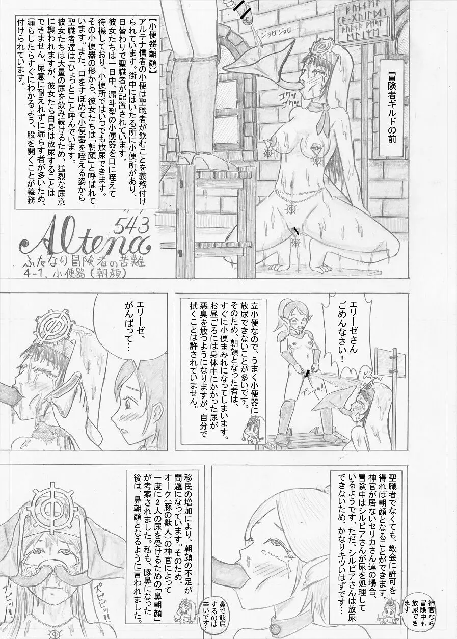 【Altena543】ふたなり冒険者の苦難 Page.103