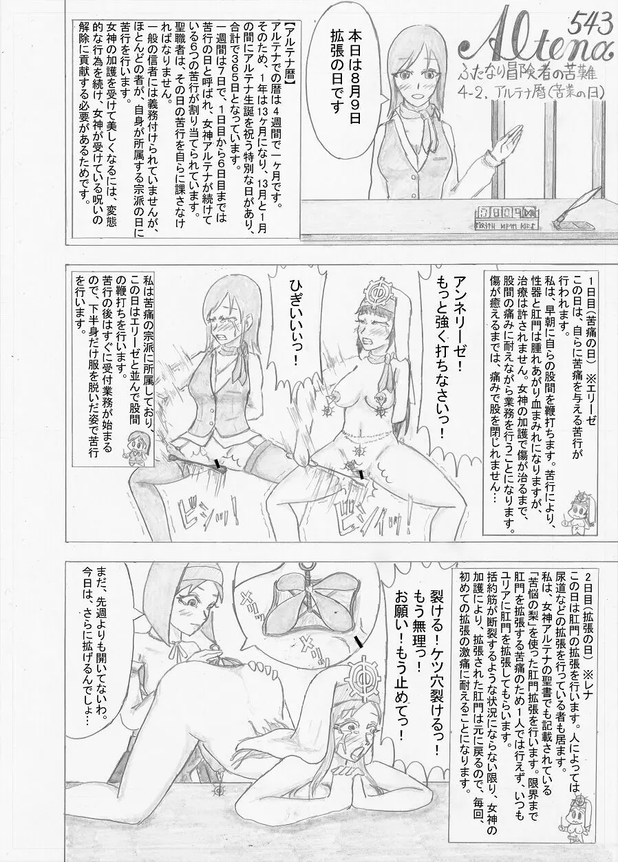 【Altena543】ふたなり冒険者の苦難 Page.104