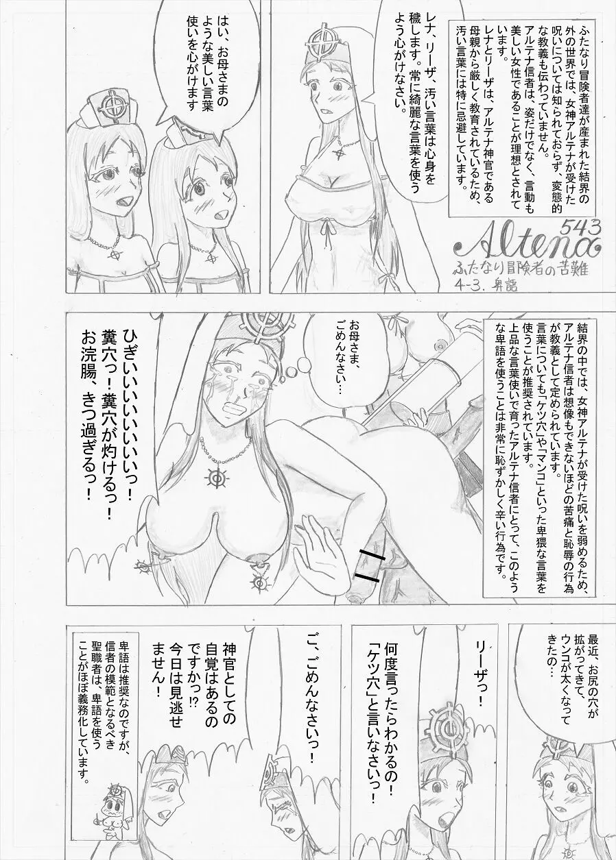 【Altena543】ふたなり冒険者の苦難 Page.106