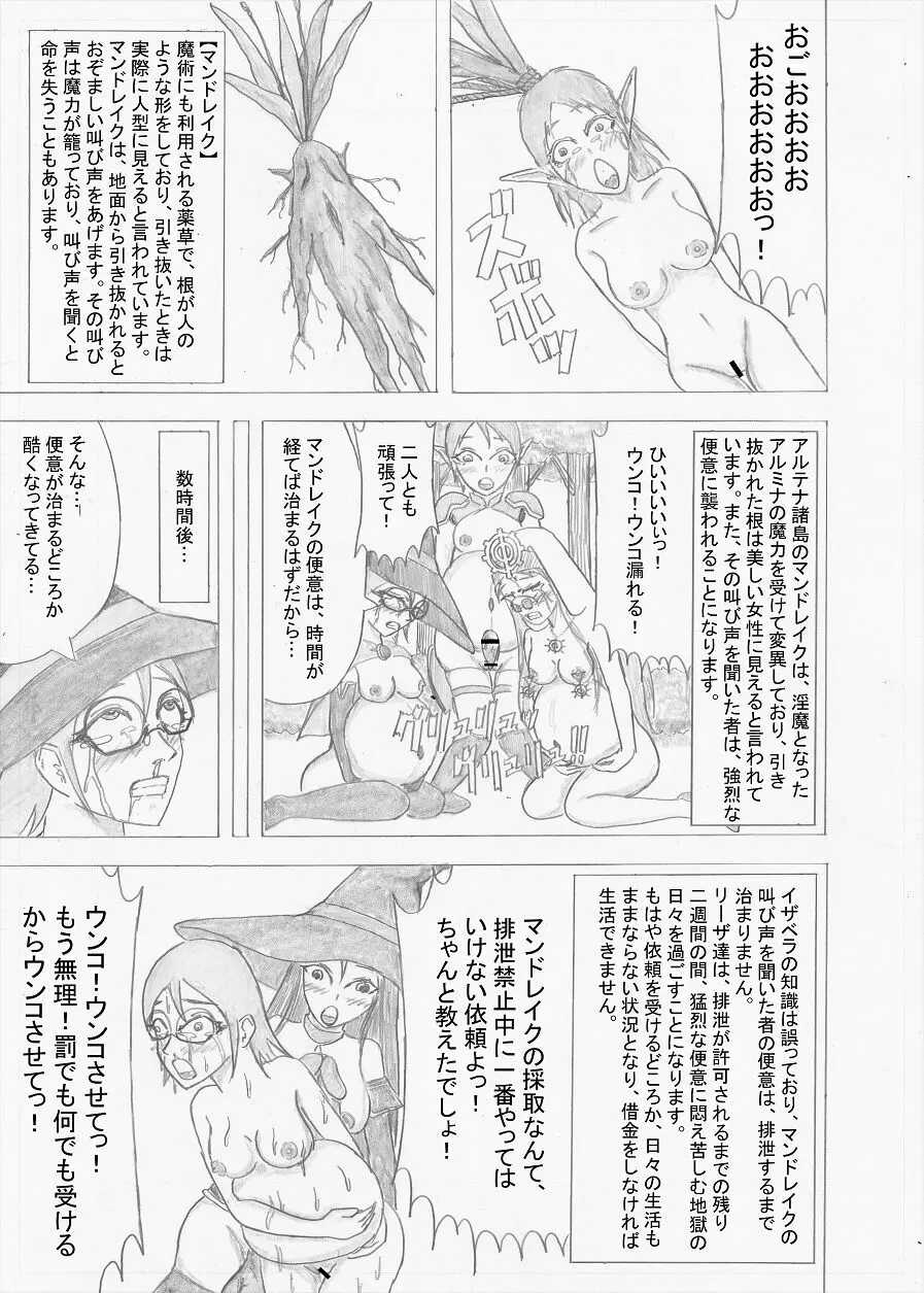 【Altena543】ふたなり冒険者の苦難 Page.109