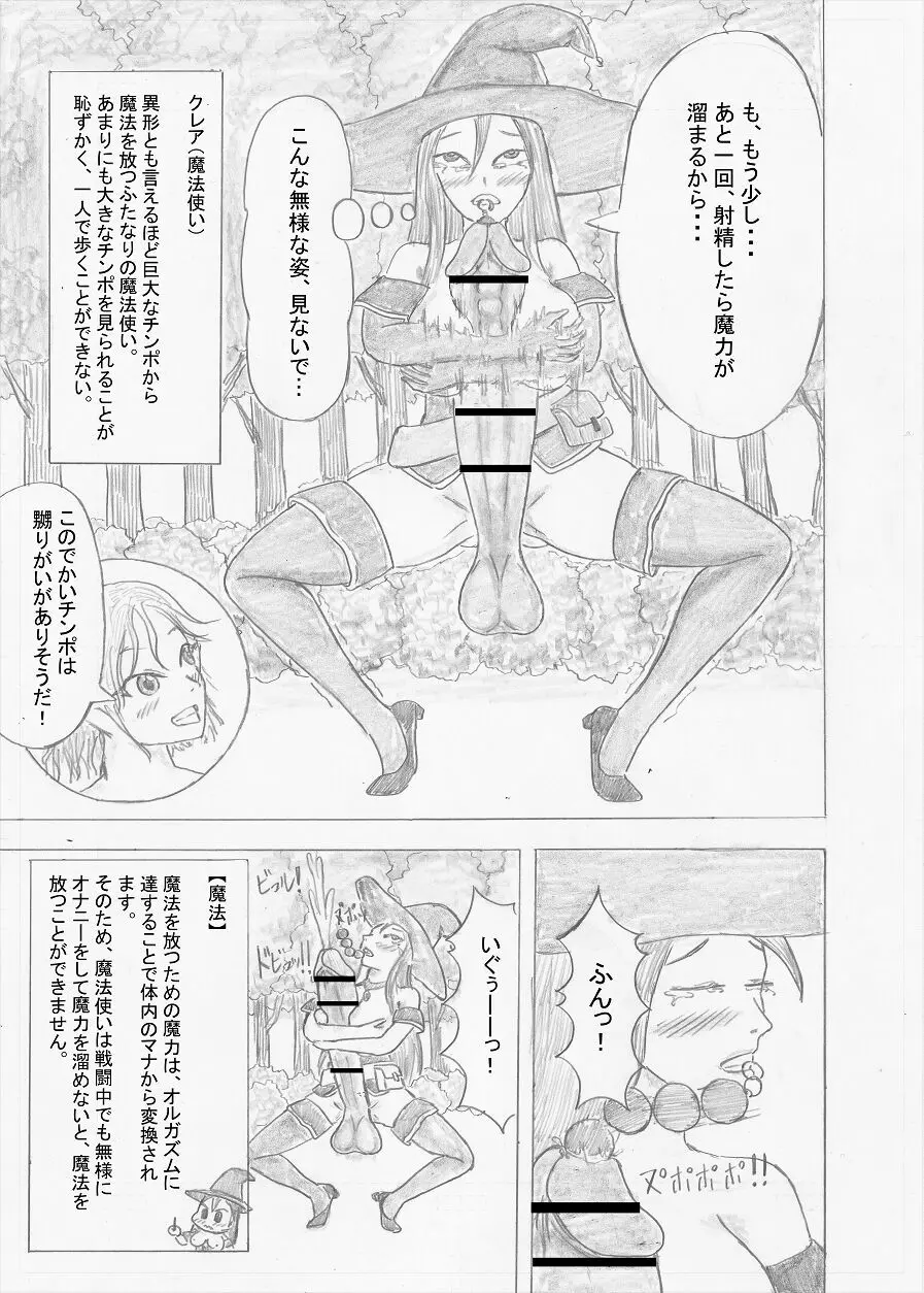 【Altena543】ふたなり冒険者の苦難 Page.11